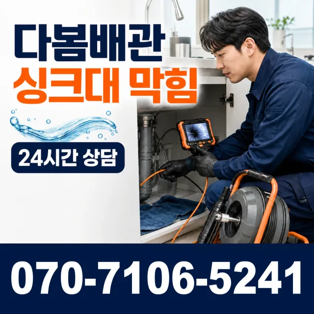 경남 창녕군 부곡면 노리길 욕조막힘 상담 이미지 1