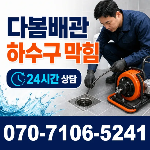 경남 창녕군 부곡면 노리길 욕조막힘 상담 이미지 2