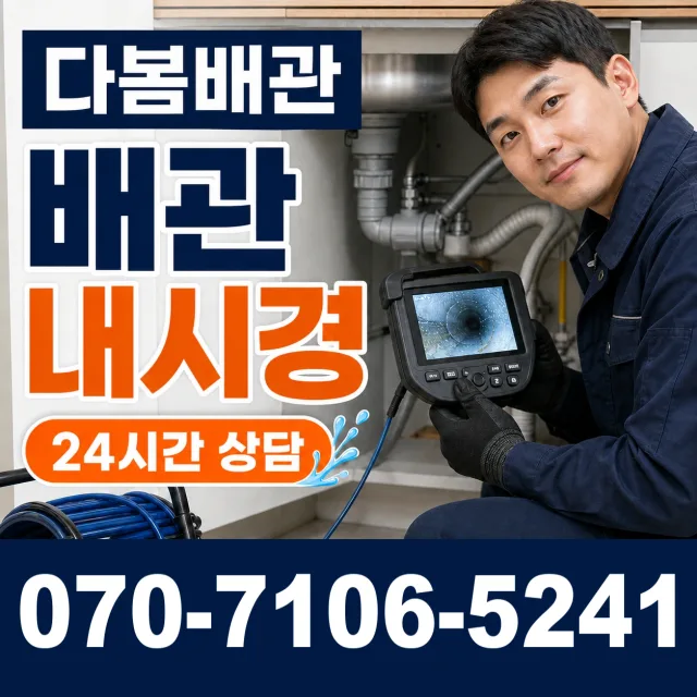 경남 창녕군 부곡면 노리길 욕조막힘 상담 이미지 3
