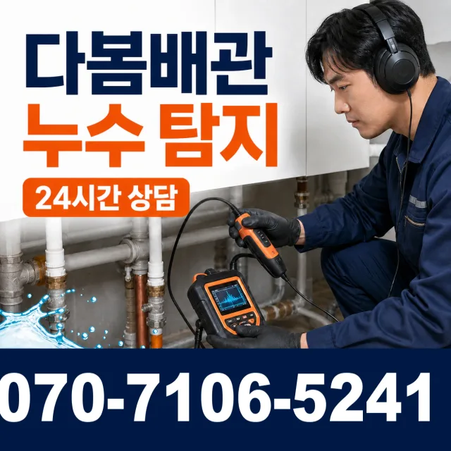 경남 창녕군 부곡면 노리길 욕조막힘 상담 이미지 5