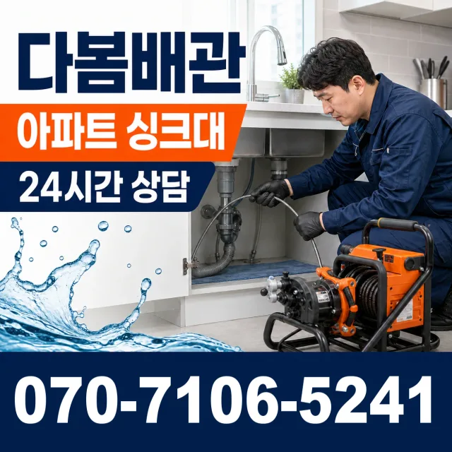 경남 창녕군 부곡면 노리길 욕조막힘 상담 이미지 7